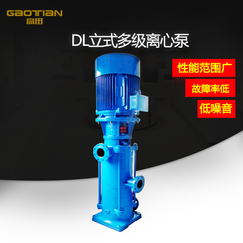 DL立式多级离心泵