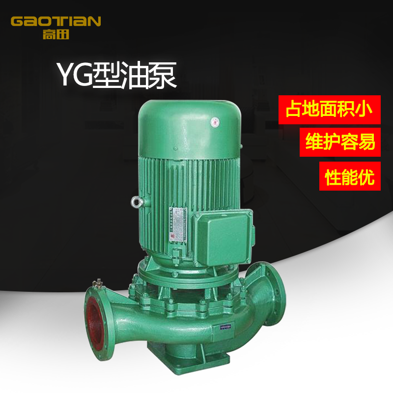 YG型油泵